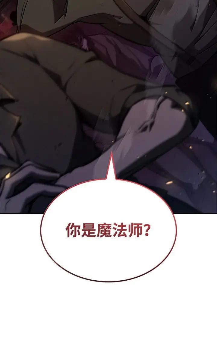 漫画《无限魔法师》68 袭击监狱第41张图