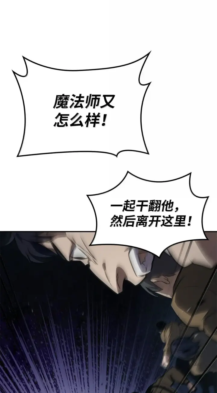 漫画《无限魔法师》68 袭击监狱第50张图