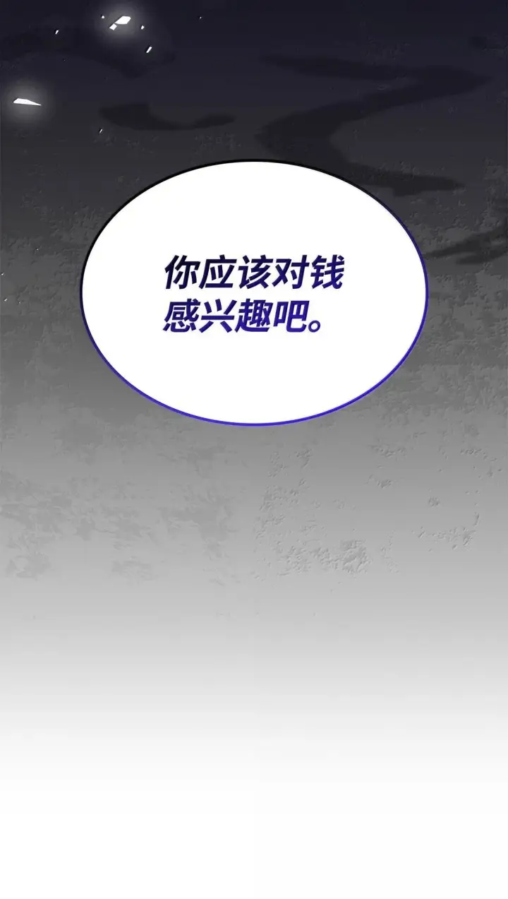 漫画《无限魔法师》68 袭击监狱第90张图