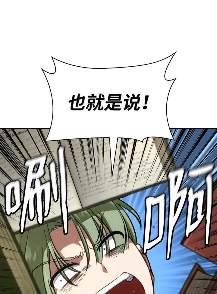 漫画《无限魔法师》69 存在性第31张图
