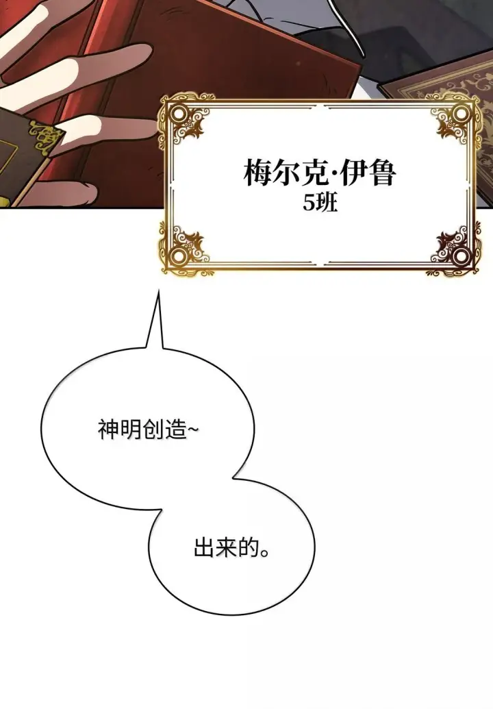 漫画《无限魔法师》69 存在性第35张图