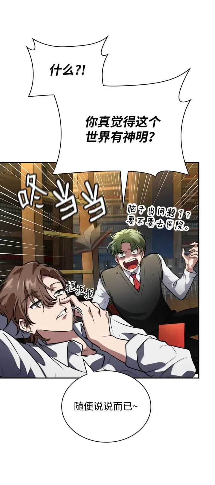 漫画《无限魔法师》69 存在性第36张图