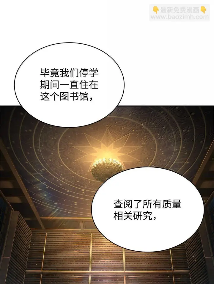 漫画《无限魔法师》69 存在性第37张图
