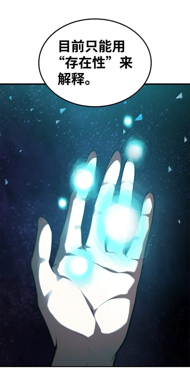 漫画《无限魔法师》69 存在性第47张图