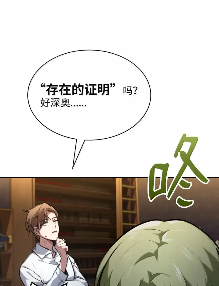 漫画《无限魔法师》69 存在性第51张图