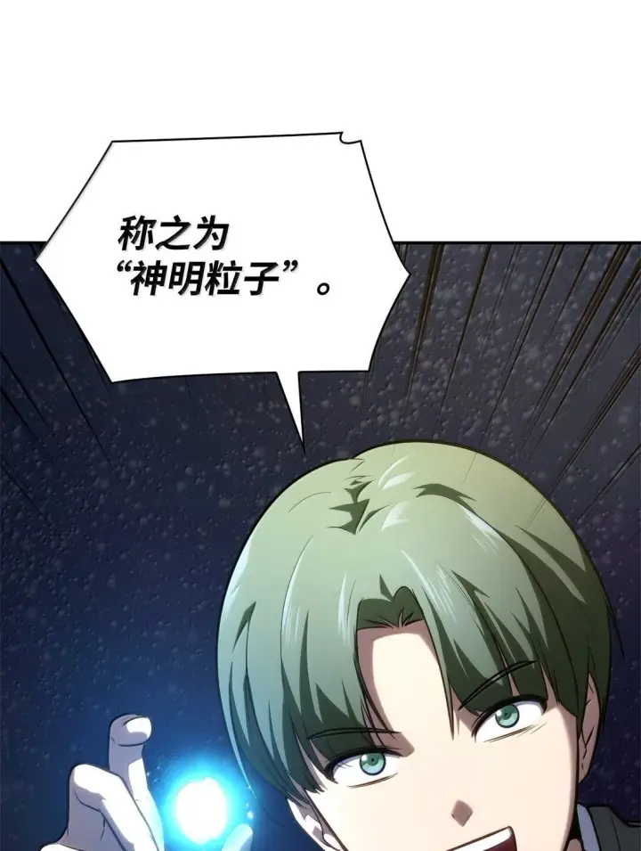 漫画《无限魔法师》69 存在性第54张图