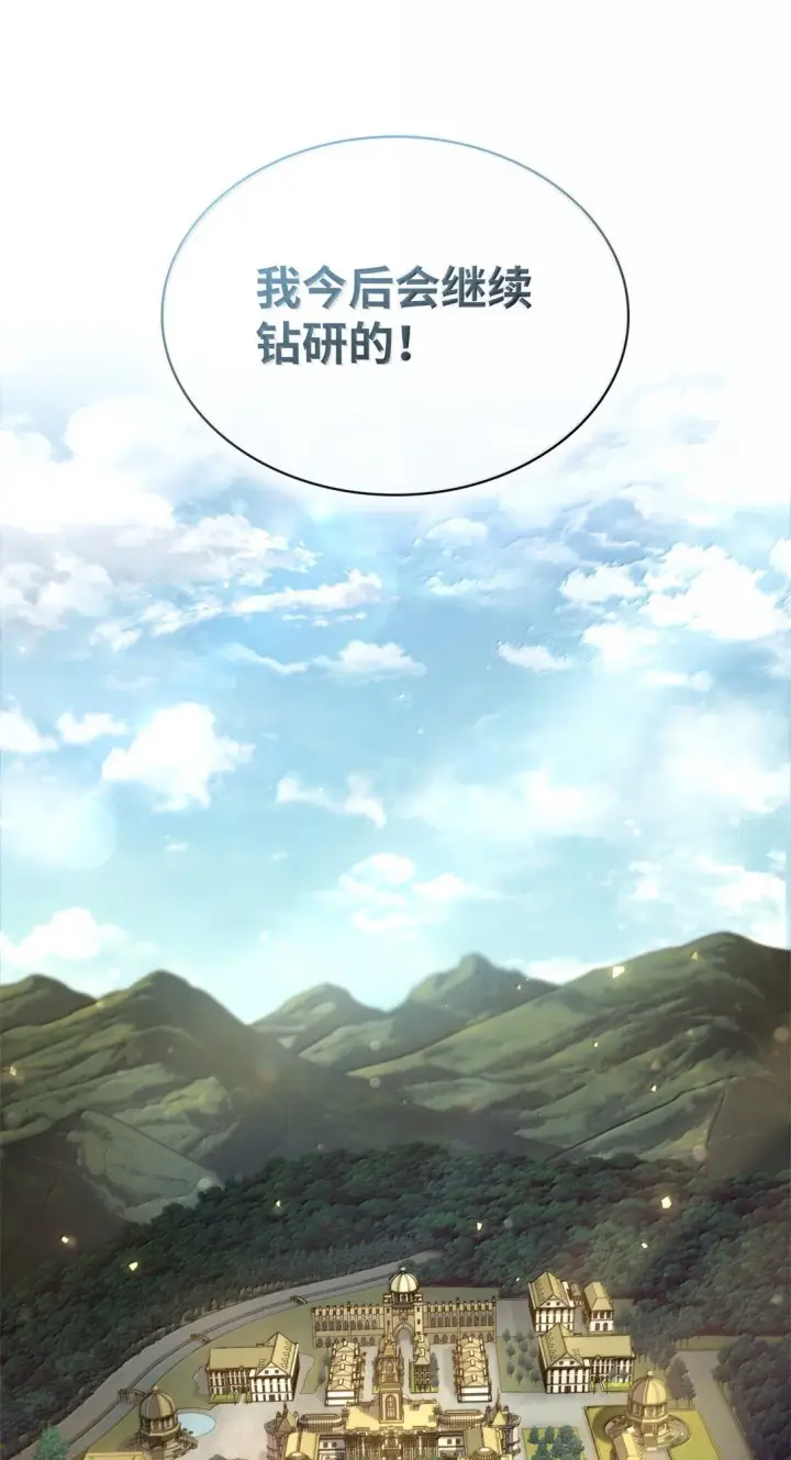 漫画《无限魔法师》69 存在性第59张图