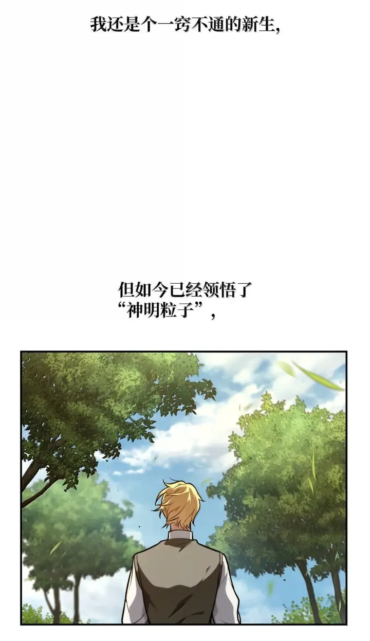 漫画《无限魔法师》69 存在性第67张图