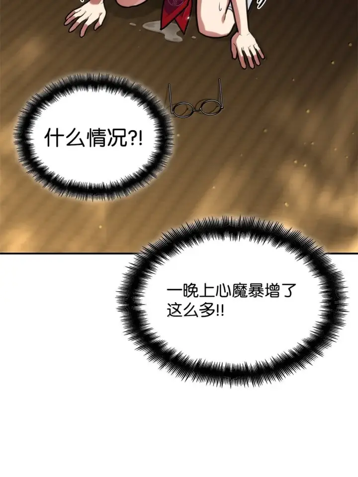 漫画《无限魔法师》70 记忆剥离第104张图