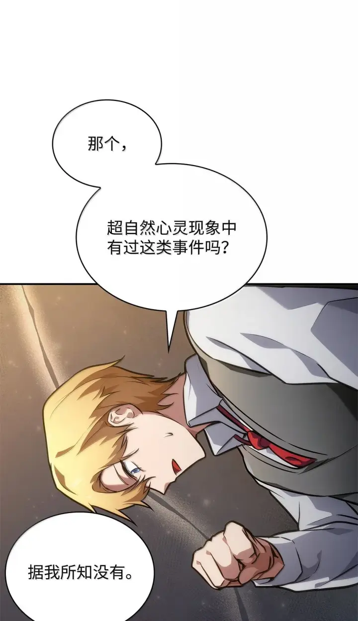 漫画《无限魔法师》70 记忆剥离第29张图