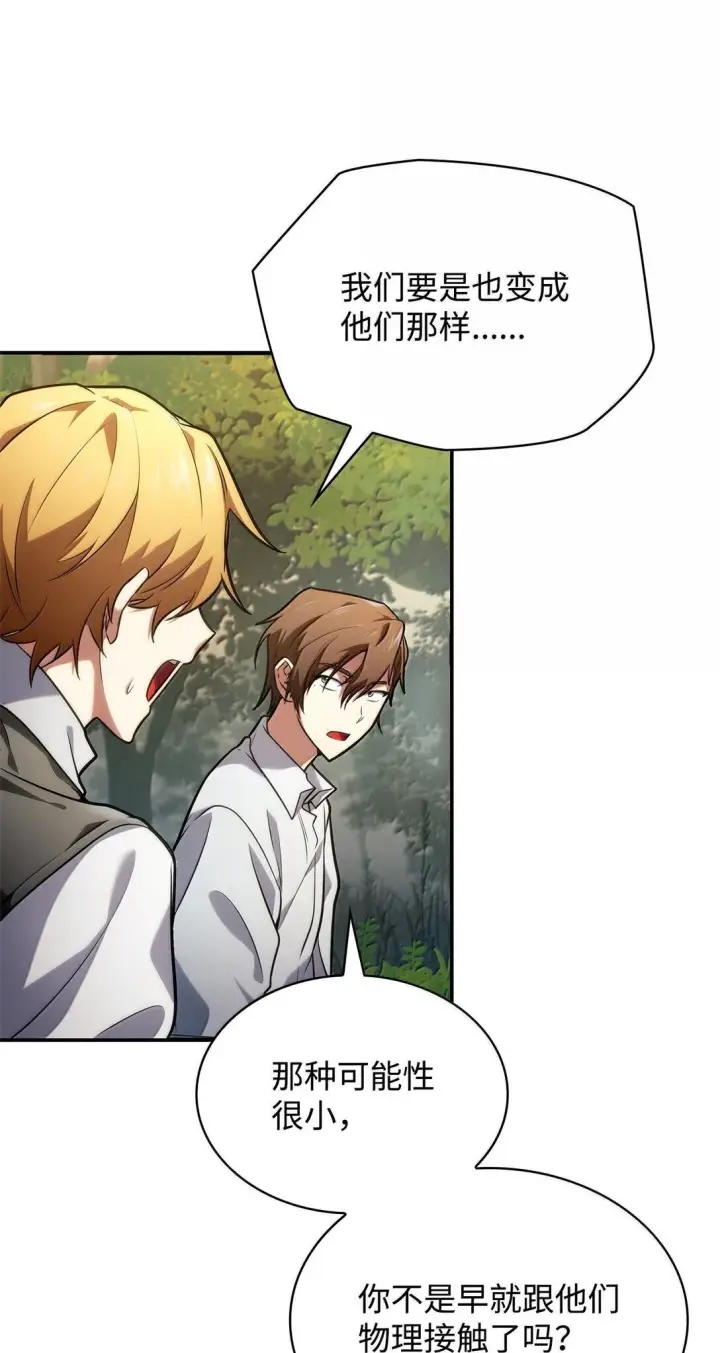 漫画《无限魔法师》70 记忆剥离第41张图