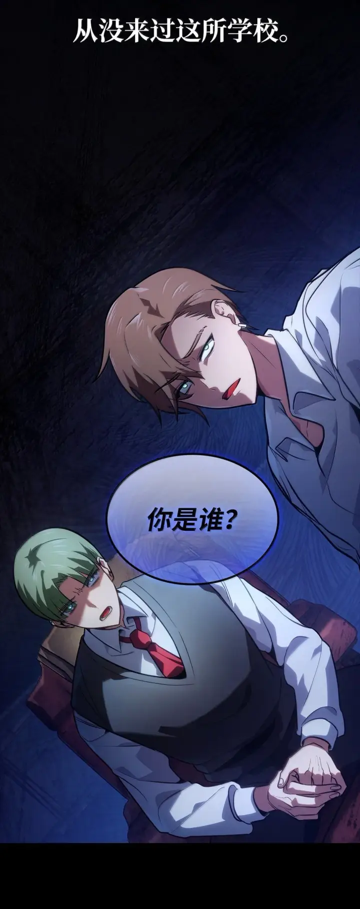 漫画《无限魔法师》70 记忆剥离第5张图