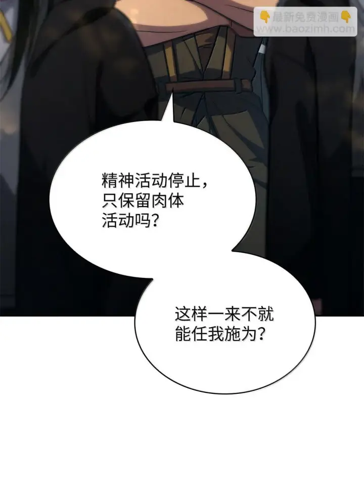 漫画《无限魔法师》70 记忆剥离第71张图