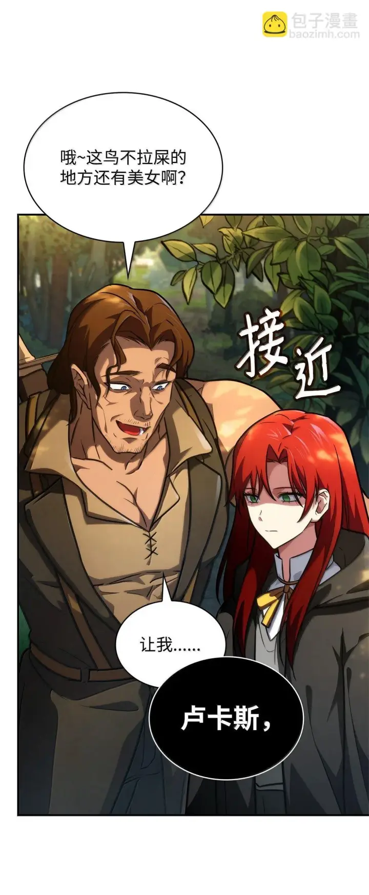 漫画《无限魔法师》70 记忆剥离第72张图