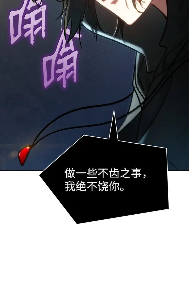 漫画《无限魔法师》70 记忆剥离第74张图