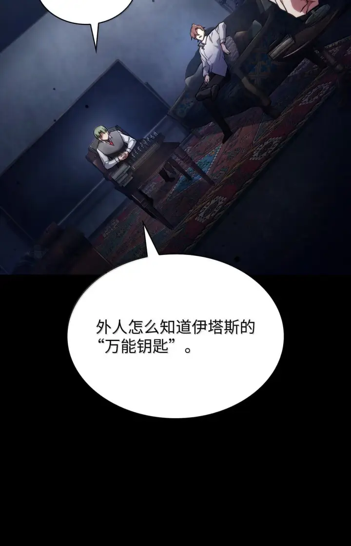 漫画《无限魔法师》70 记忆剥离第8张图