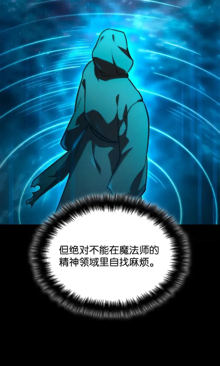 漫画《无限魔法师》70 记忆剥离第80张图