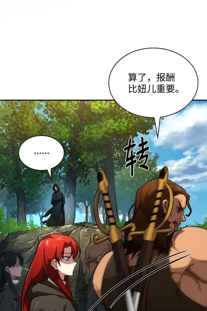 漫画《无限魔法师》70 记忆剥离第82张图