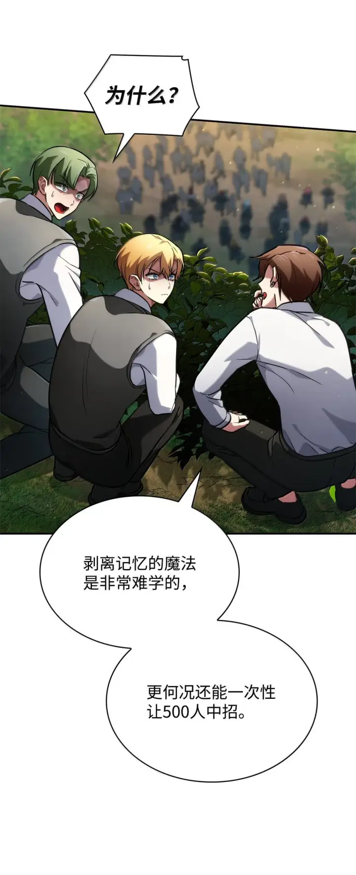 漫画《无限魔法师》70 记忆剥离第87张图