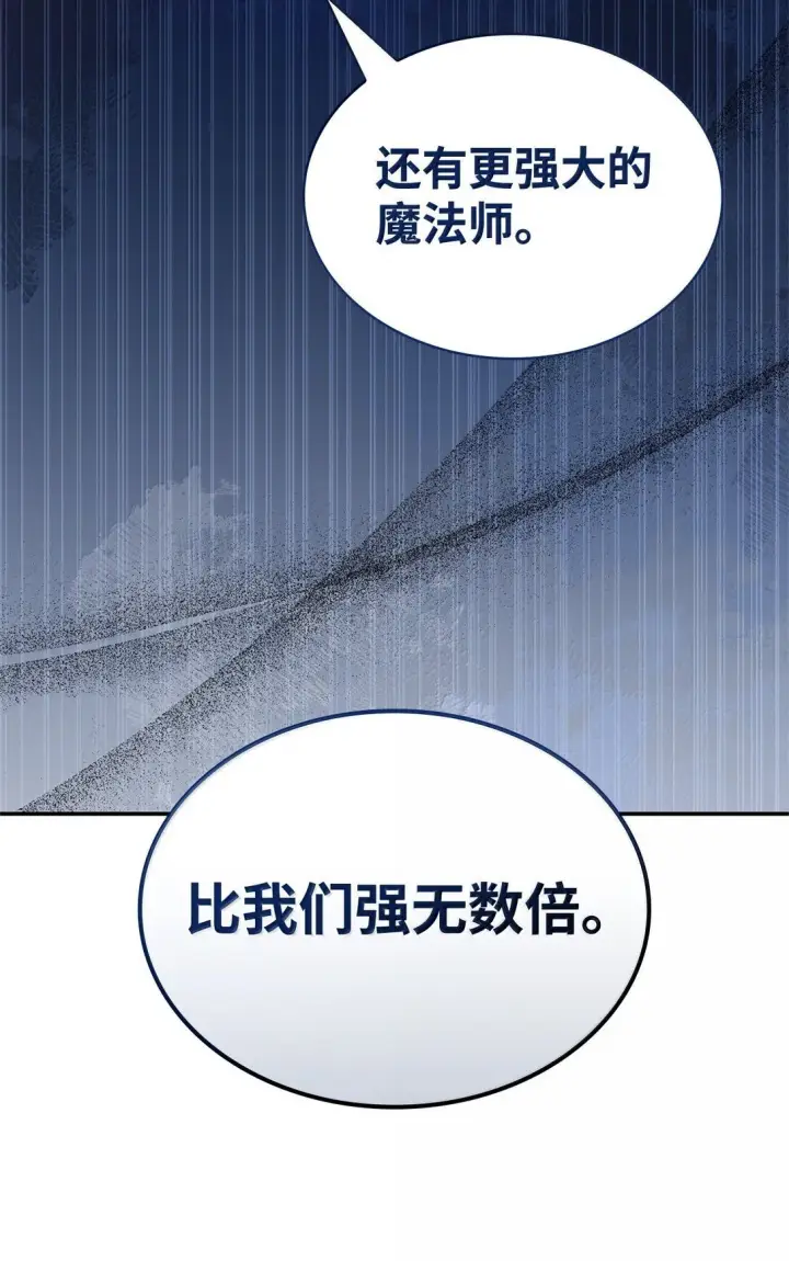 漫画《无限魔法师》70 记忆剥离第91张图