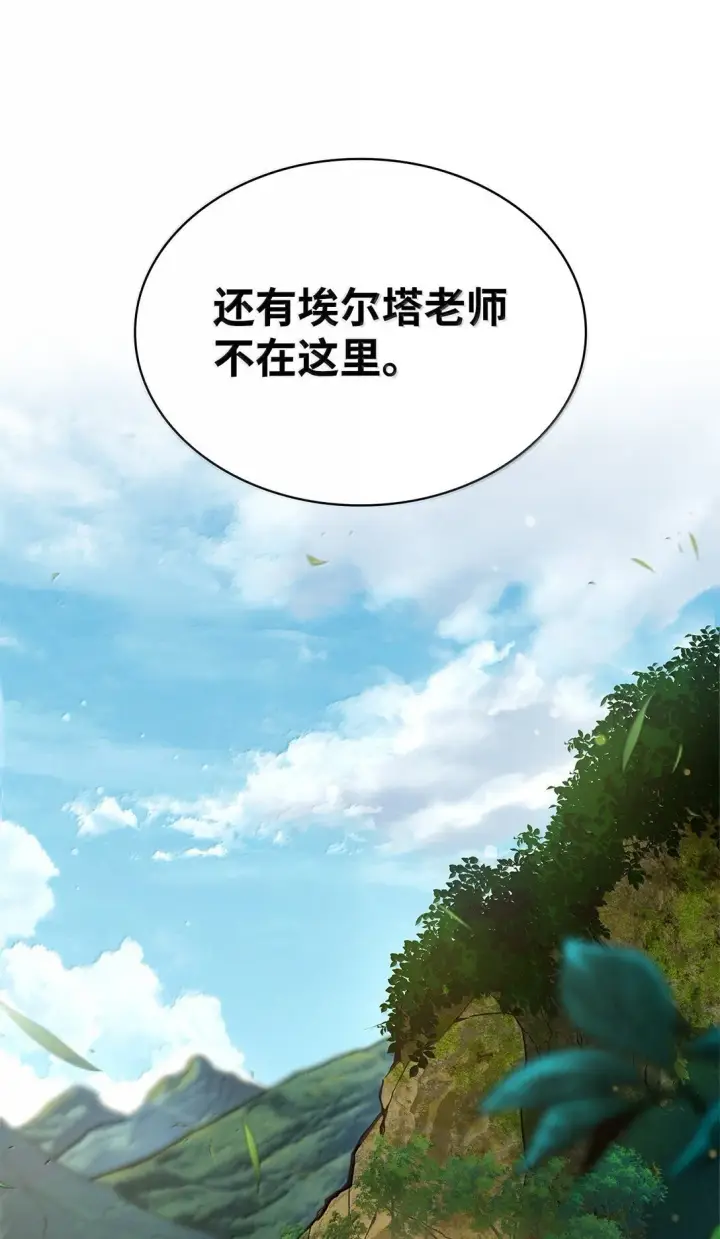 漫画《无限魔法师》70 记忆剥离第95张图