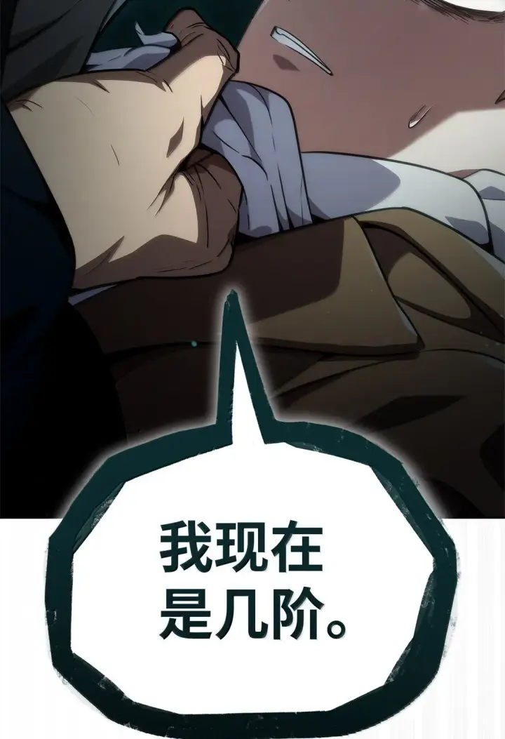 漫画《无限魔法师》73 失忆第100张图