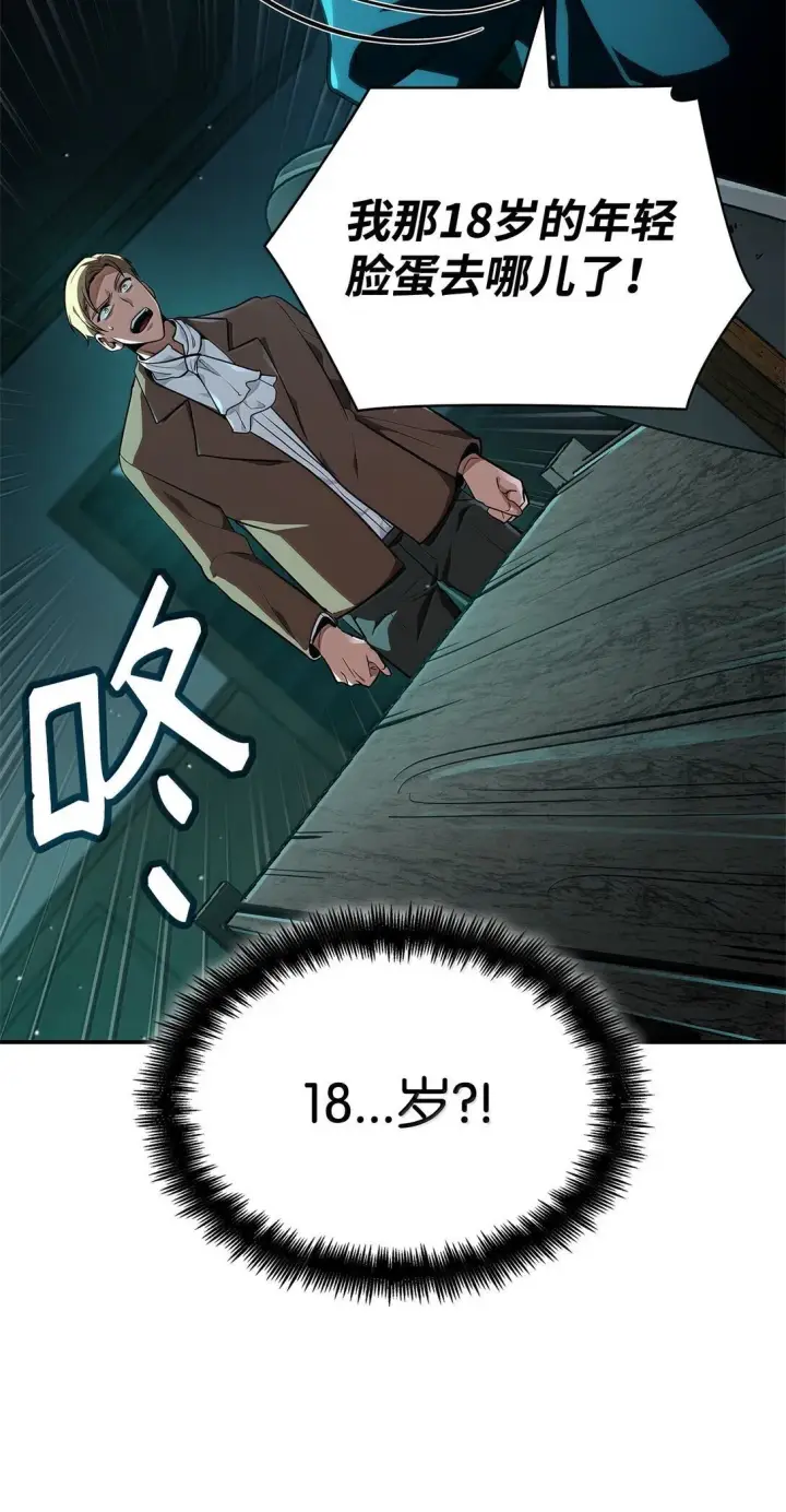 漫画《无限魔法师》73 失忆第84张图