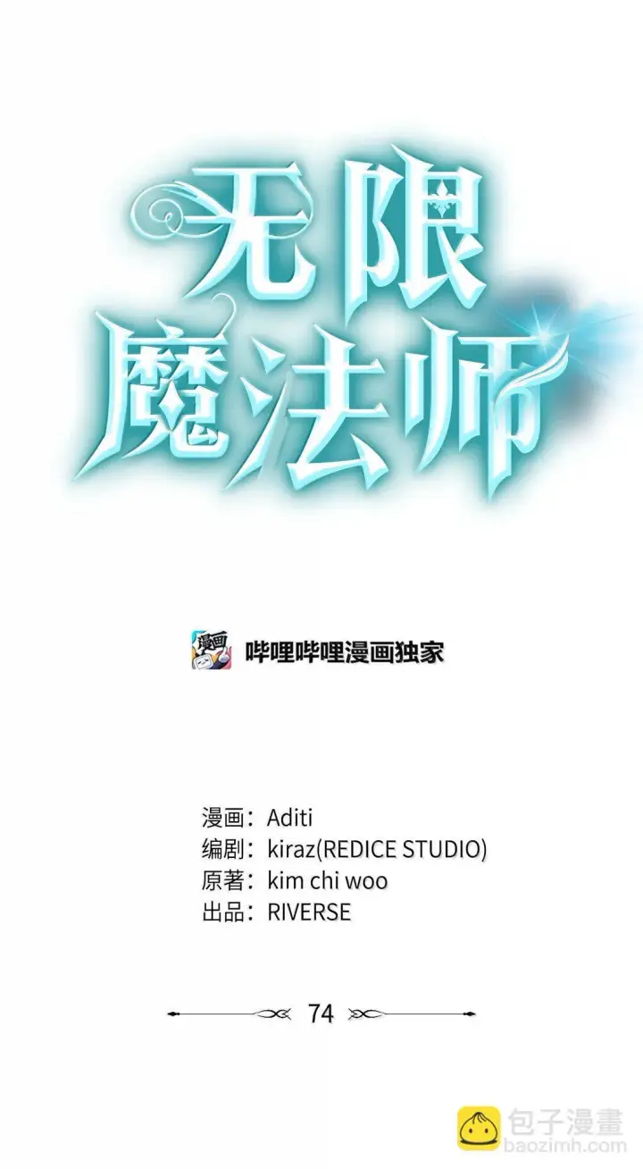漫画《无限魔法师》74 阴影之力第11张图