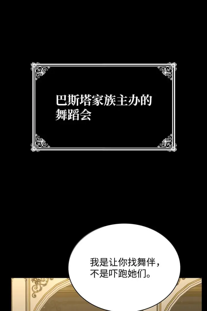 漫画《无限魔法师》75 魔导生命体第107张图