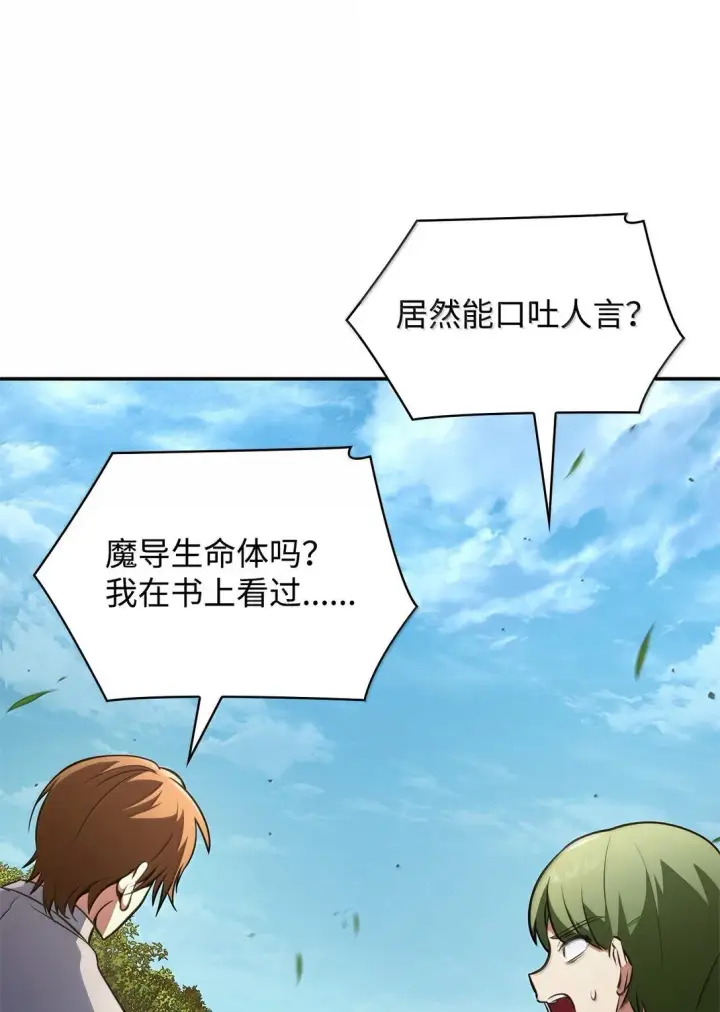 漫画《无限魔法师》75 魔导生命体第11张图