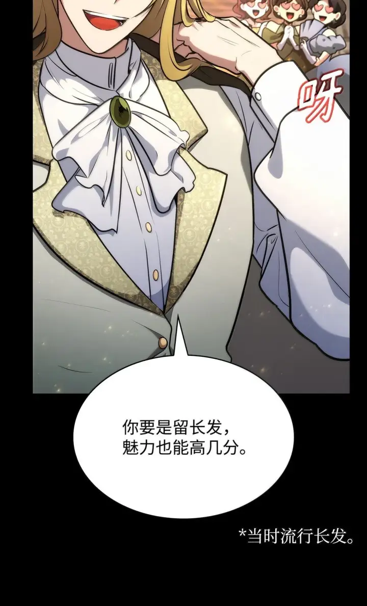 漫画《无限魔法师》75 魔导生命体第110张图