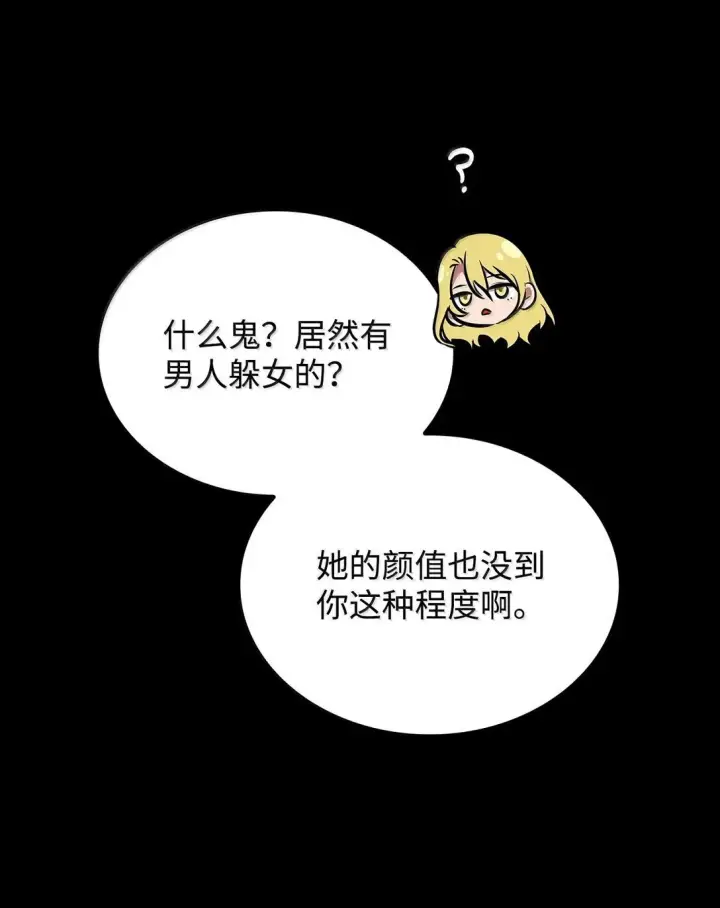 漫画《无限魔法师》75 魔导生命体第114张图