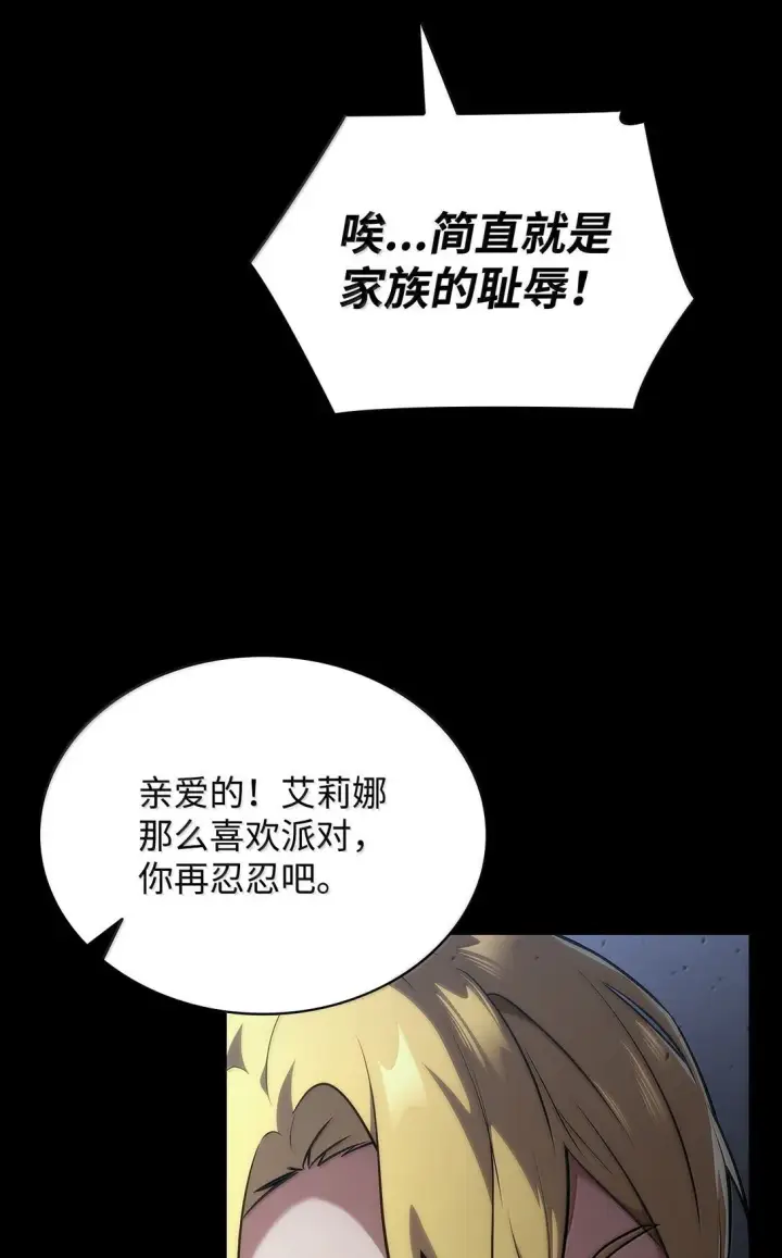 漫画《无限魔法师》75 魔导生命体第121张图