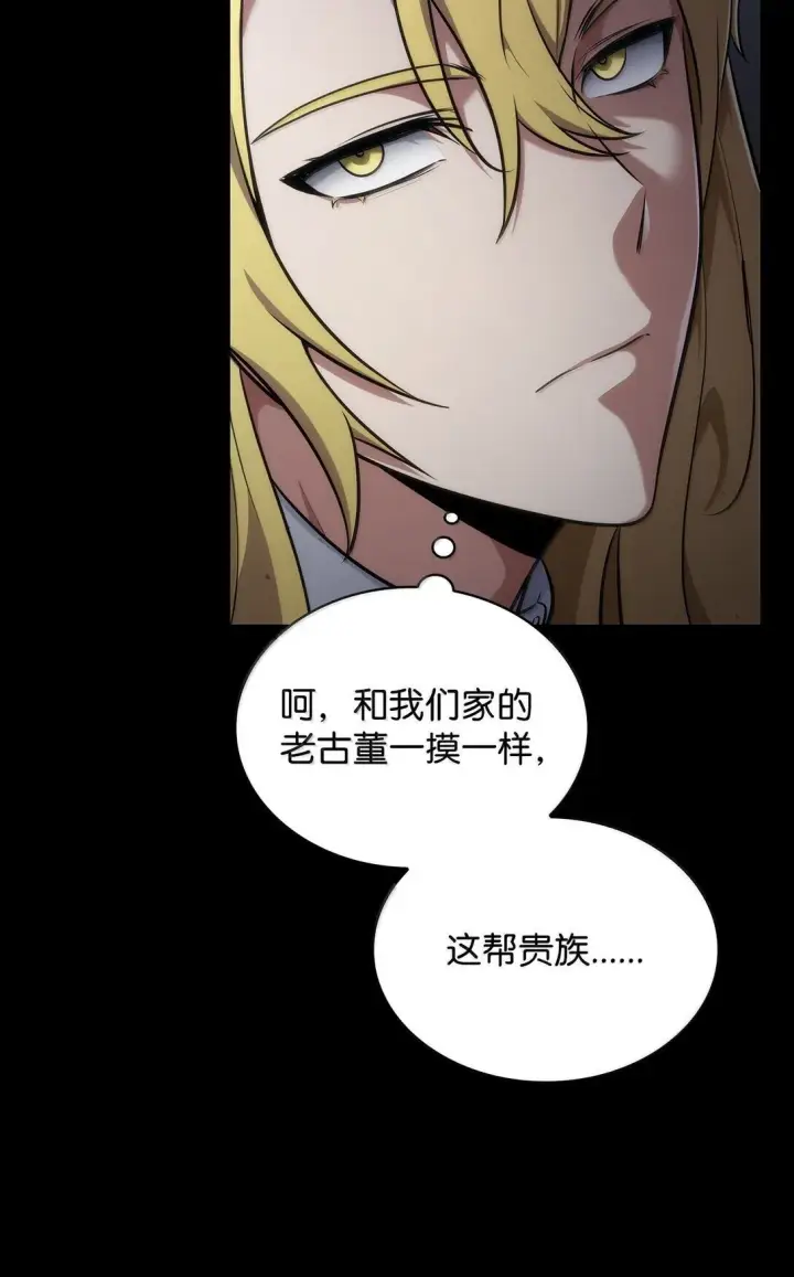 漫画《无限魔法师》75 魔导生命体第122张图