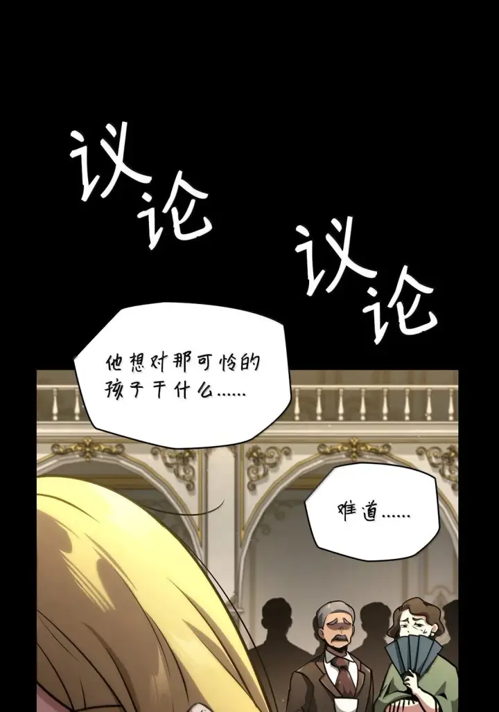漫画《无限魔法师》75 魔导生命体第131张图