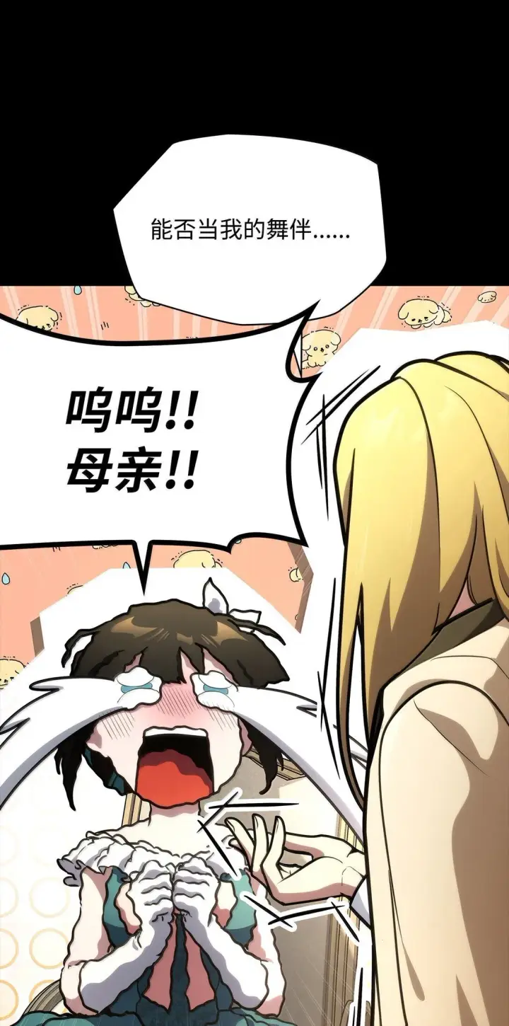 漫画《无限魔法师》75 魔导生命体第133张图
