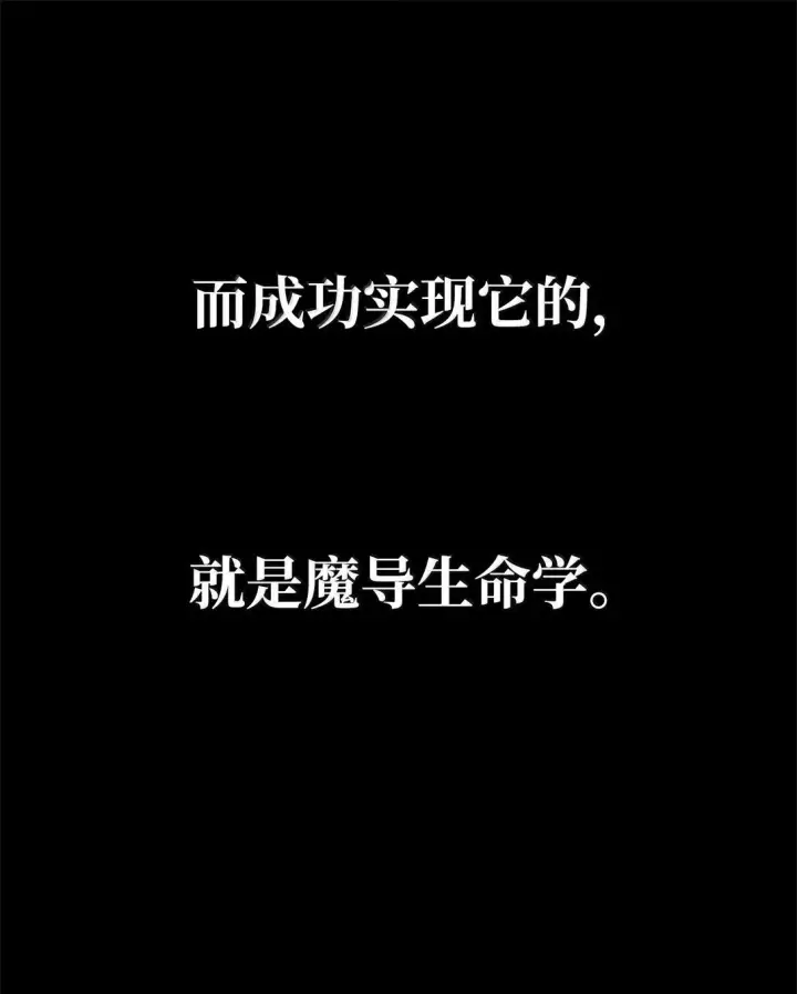 漫画《无限魔法师》75 魔导生命体第17张图
