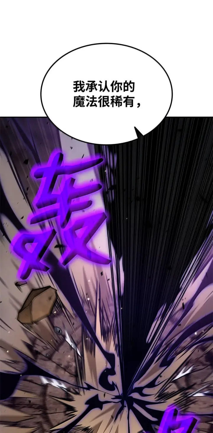 漫画《无限魔法师》75 魔导生命体第27张图