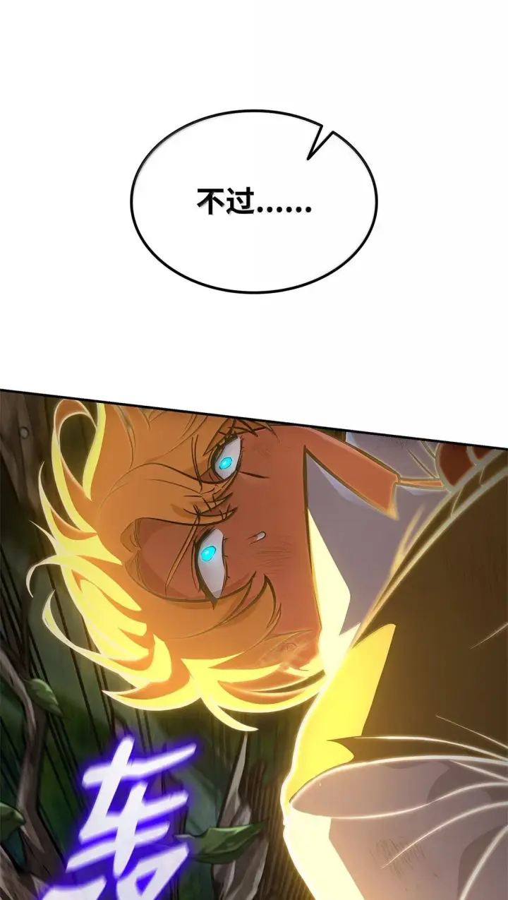 漫画《无限魔法师》75 魔导生命体第29张图