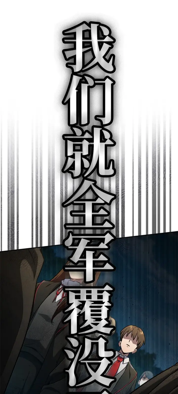 漫画《无限魔法师》75 魔导生命体第45张图