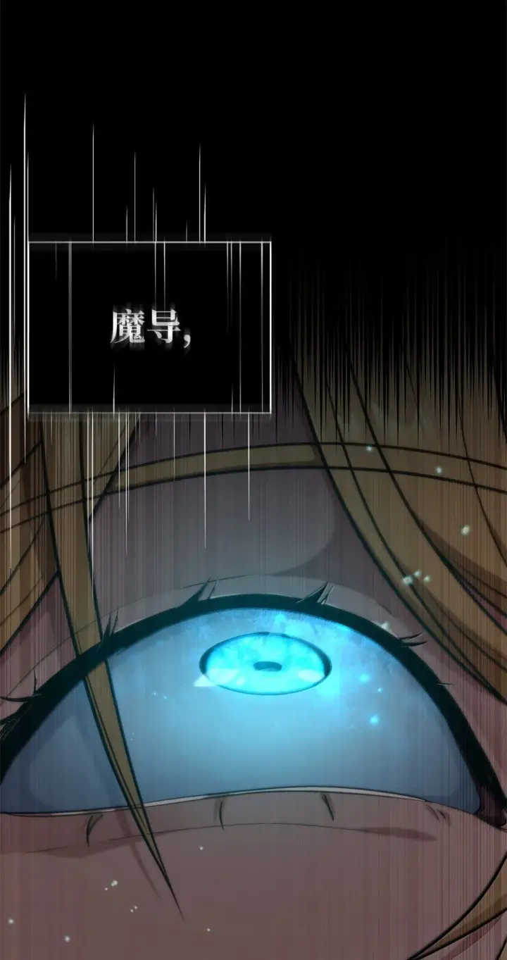 漫画《无限魔法师》75 魔导生命体第52张图