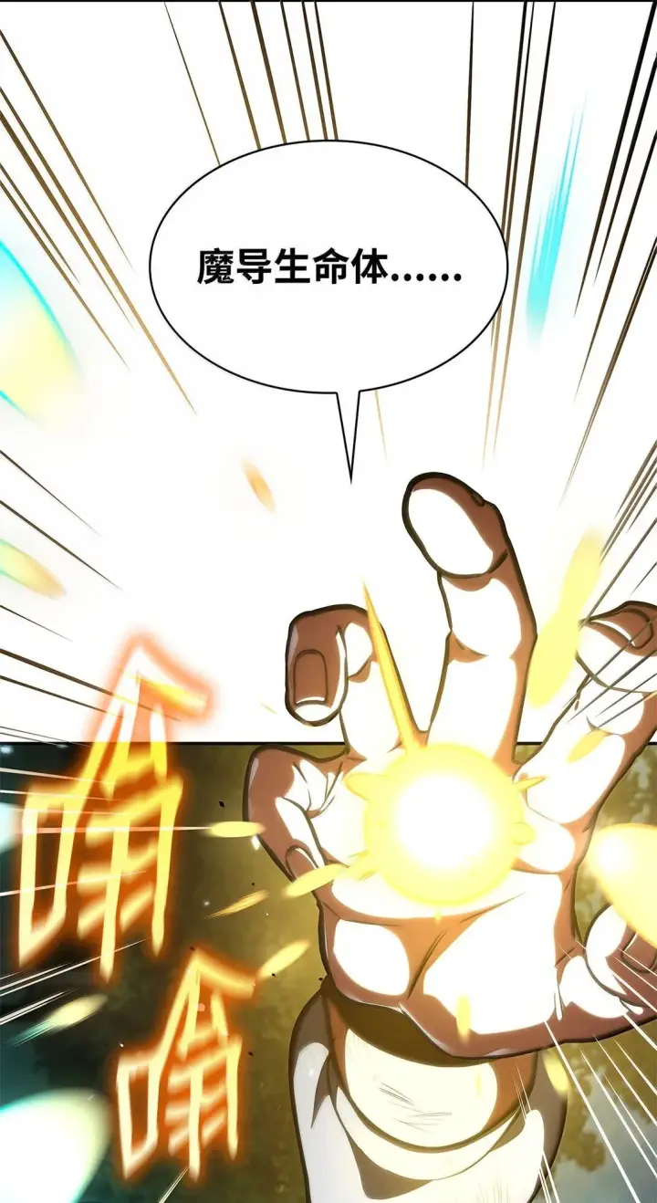 漫画《无限魔法师》75 魔导生命体第63张图