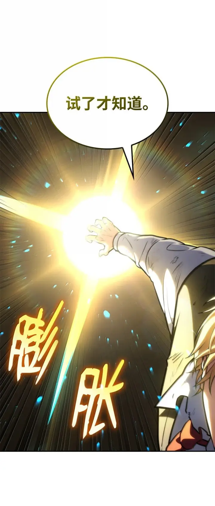 漫画《无限魔法师》75 魔导生命体第70张图