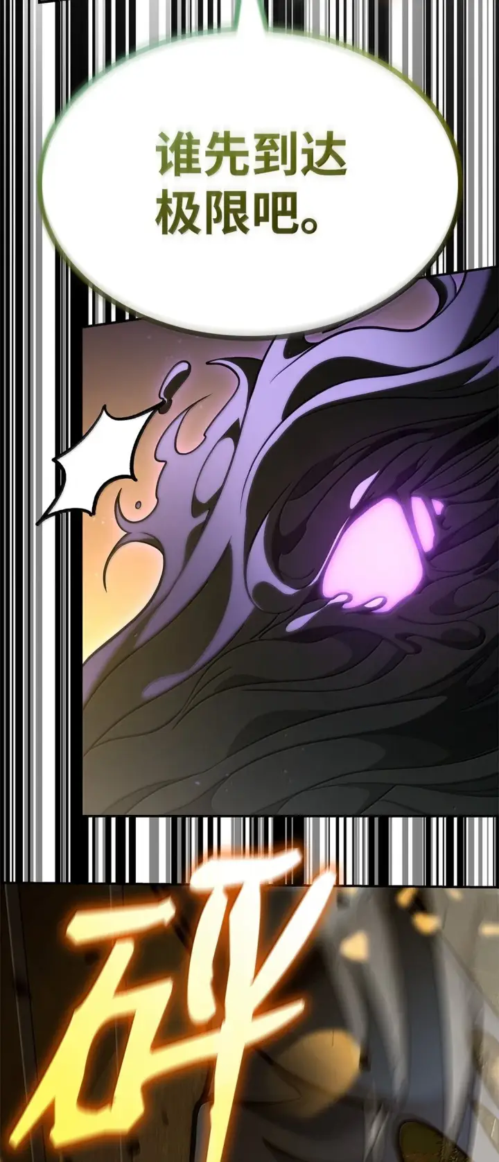 漫画《无限魔法师》75 魔导生命体第73张图