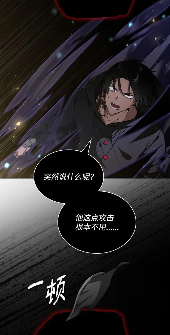 漫画《无限魔法师》75 魔导生命体第77张图