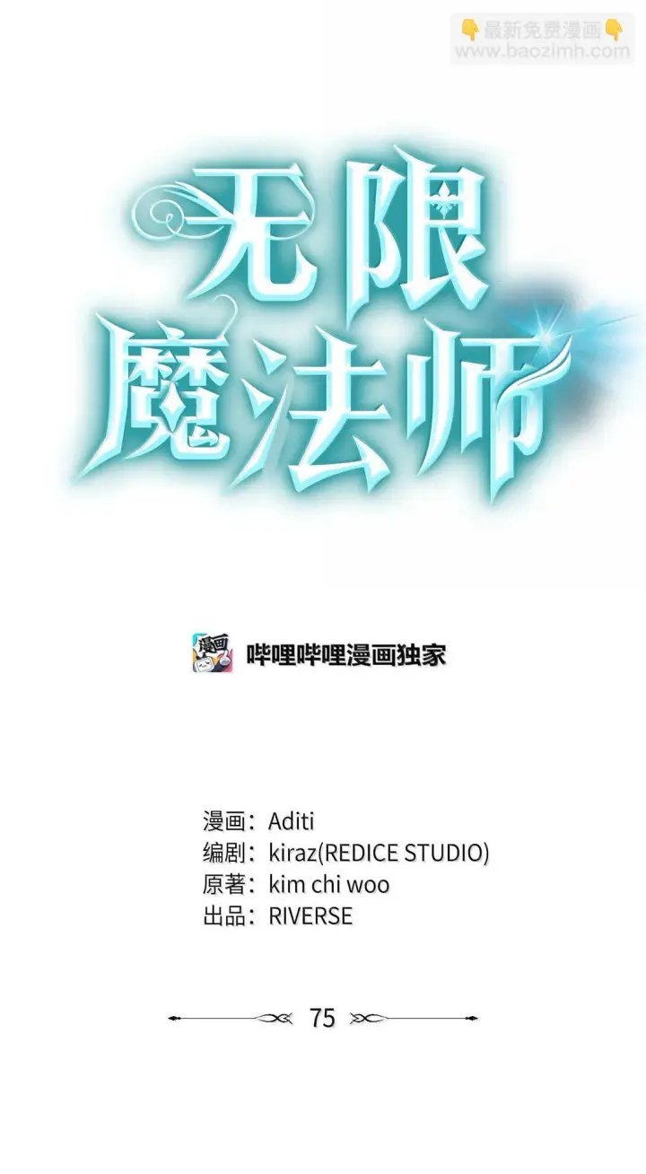 漫画《无限魔法师》75 魔导生命体第8张图