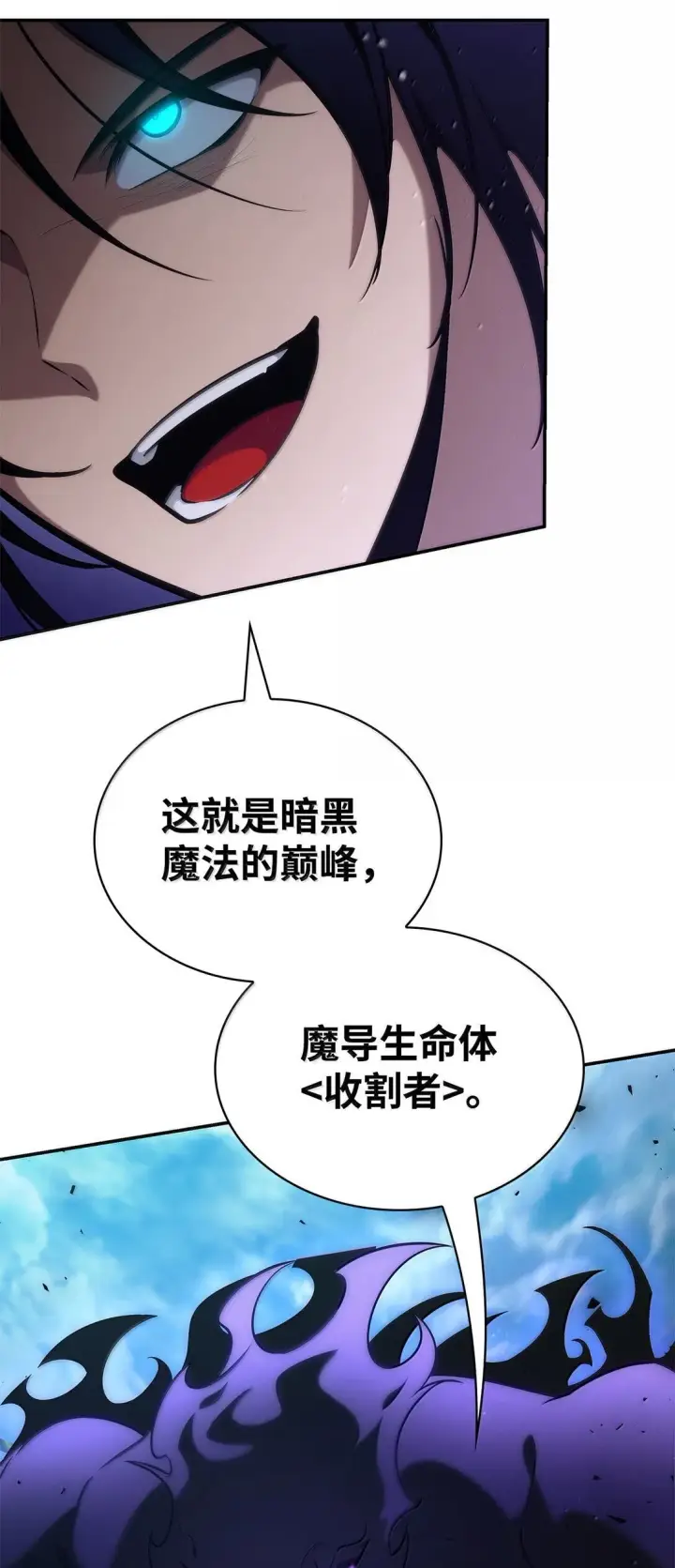 漫画《无限魔法师》75 魔导生命体第9张图