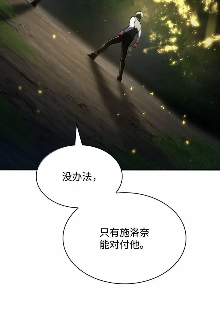 漫画《无限魔法师》75 魔导生命体第96张图