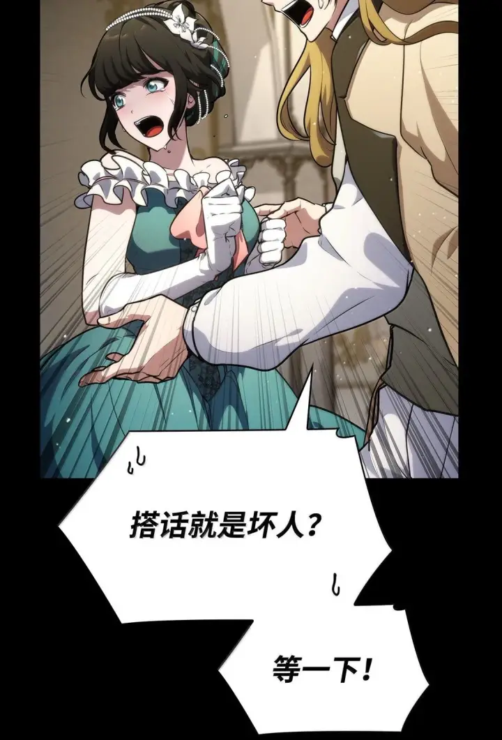 漫画《无限魔法师》76 线粒体构筑第104张图