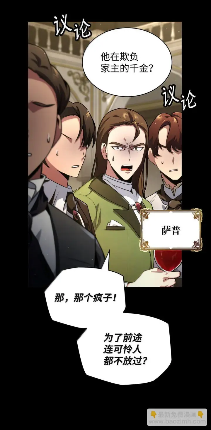 漫画《无限魔法师》76 线粒体构筑第106张图